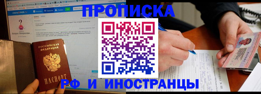купить прописку в Заречном